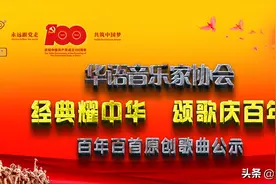 「华语音乐家协会」百年百首原创优秀歌曲收录名单图片