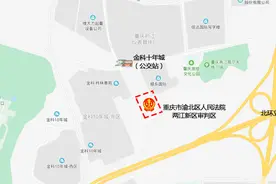 重庆渝北法院设立两江新区审判区 3月30日起对外办公图片