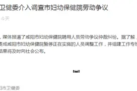咸阳公布“40余医护被裁”事件处理结果：院长被免职图片