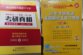 考研英语看什么书？黄皮书和考研真相究竟怎么选？图片