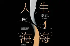 《人生海海》-潮落之后是潮起图片