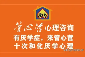 厌学症管心营：我女儿说受不了我打她，要去死怎么办？图片