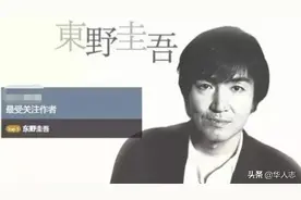 东野圭吾：从学渣到推理天王，5000万中国人迷上了他的故事图片
