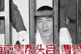 大案纪实：南京黑老大曹锦强图片