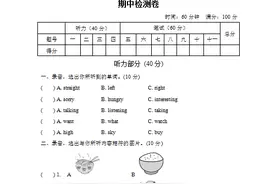 2021年上3年级英语期中卷 Word 文档免费分享 （含答案）图片