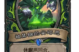 炉石传说：战棋可能加入的那些词条，它可能让战棋不再依赖运气图片
