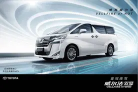 豪华进口MPV,威尔法双擎VELLFIRE HYBRID焕新升级图片
