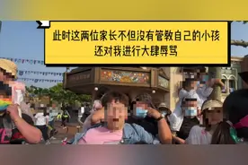 事发上海迪士尼！女网友发视频称被小男孩摸腿反遭家长口吐芬芳引热议，网友怒了图片