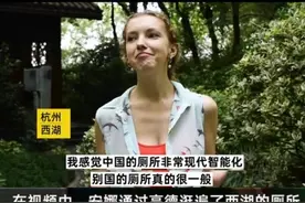 俄罗斯美女将西湖公厕发到外网后，火了，印度网友羡慕了图片
