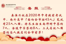 全市第一！南外普高对外招生45人，秦外入围25个图片