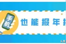 重大消息！烟台可以用手机年报啦！手把手教你轻松完成！图片