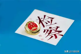 什么是人民监督员？TA是检察监督的“第三只眼”图片