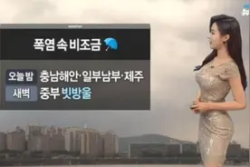 “韩国朝鲜”天气预报女主持人对比，为了“收视率”可真够拼的图片