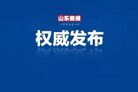 山东省委组织部干部任前公示，张祚亭拟任正厅级图片