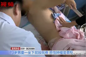 男童一坐下屁股就疼，竟被查出恶性肿瘤！这种疼痛要小心图片