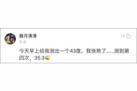 【科普防“疫”】体温35℃，我是不是凉了？图片