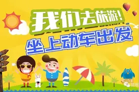 坐着动车去旅游——普者黑图片