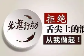 太原高校食堂频出“光盘”新招 文明用餐从学生做起图片