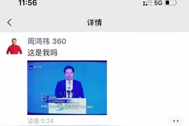 雷人的浙江卫视，错把雷军当周鸿祎，如今只靠抄袭和雷人博眼球了图片