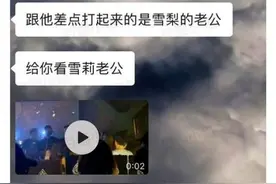 真的假的？王思聪被曝与富二代张珩酒吧起冲突，对方是雪梨的老公图片