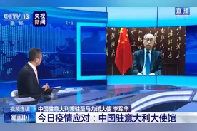 意大利有32万多中国公民，疫情期间能回国吗？中驻意大使：需报备图片