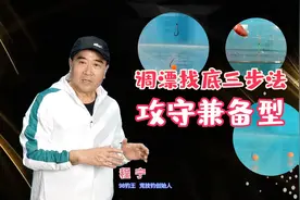 调漂找底三步法：攻守兼备型图片