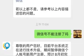 微信暂停个人帐号新用户注册，预计 8 月初恢复图片