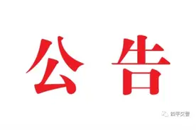 四平市禁行、限行管理规定图片