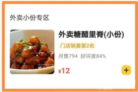 越来越多商家推出“一人食”外卖 你觉得“香”吗？图片