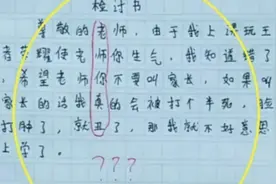 小学生“检讨书”走红，表明认错里面藏小心思，但被老师看出来了图片