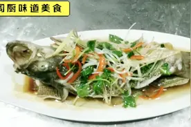 酒店大厨教您做《清蒸鲈鱼》改刀和做法！同样的食材高档次的做法视频封面