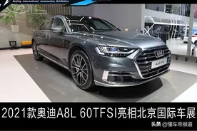 新车丨2021奥迪A8L 60TFSI亮相北京车展 年底上市图片
