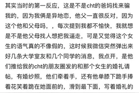 “睡了一个午觉起来发现男朋友要结婚了，而新娘不是我”帖子始末图片