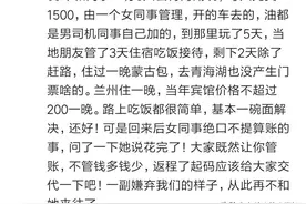 和朋友出去旅游，所有费用都让我垫付，本来想放松，结果搞的很累图片