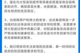 达达集团：强化商家货源检查，联手商超保障供应，提供无接触配送图片