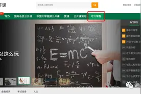 这家全世界闻名的顶级教育网站，孩子现在可以免费上了图片