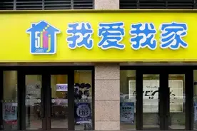 “我爱我家”尝试数字化转型图片