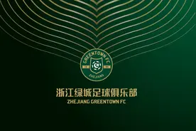 关于浙江绿城2020赛季年卡（套票）解决方案的公告图片