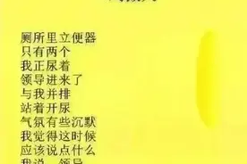 评刘傲夫口语诗《与领导一起尿尿》图片