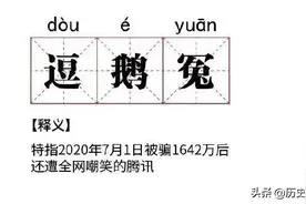 马化腾：老干妈认错了吗？法务：认错了，老干妈说我们认错人了图片