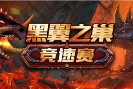 《魔兽世界》怀旧服BWL竞速哪家强，专属职业教做人图片