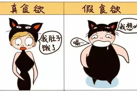 大三糖：减肥第一关，认清真假饥饿图片