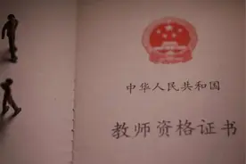 教师资格证笔试，为啥很多人中了“69分魔咒”，老师道出其中缘由图片