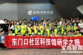 @宝鸡小学生，走进科技馆，开启你的暑期“研学之旅”图片