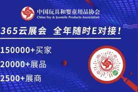 CPE中国幼教展365云展会启动，足不出户采购幼教新品图片
