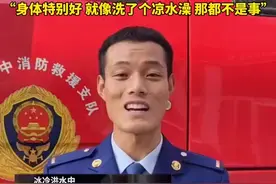 （视频）@太原人！山西堵决口水中颤抖消防员回应网友：身体很好，感谢关心图片