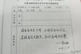 老师评语火遍朋友圈！网友：这样的老师请再来一打图片