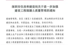 深圳：混凝土主体结构施工周期原则上不得少于6天/层图片