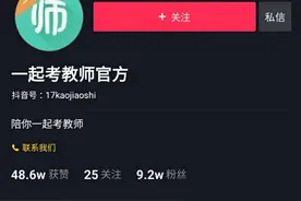 那些有料又有趣的抖音号，让你刷着就把教资过图片