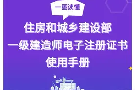 住房和城乡建设部一级建造师电子注册证书使用手册图片